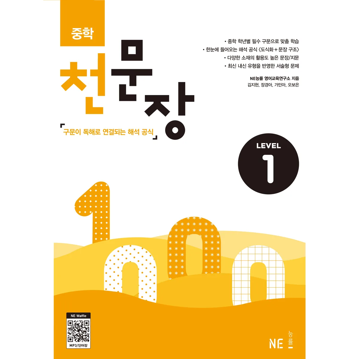 중학 천문장 1: 구문이 독해로 연결되는 해석 공식 가격 추이 중학 천문장 1: 구문이 독해로 연결되는 해석 공식 - 최저가 11,700원