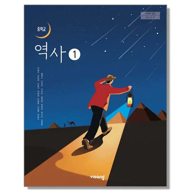 중학교 교과서 역사 1 이병인 비상교육 22개정 가격 추이 중학교 교과서 역사 1 이병인 비상교육 22개정 - 최저가 15,160원