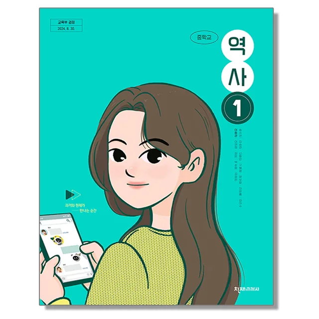 중학교 교과서 역사 1 이종관 천재교과서 가격 추이 중학교 교과서 역사 1 이종관 천재교과서 - 최저가 20,460원