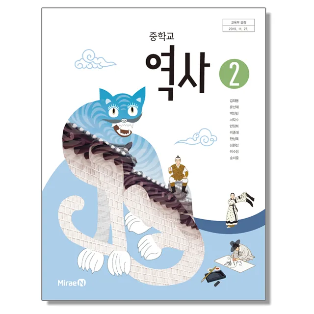 중학교 교과서 역사 2 김태웅 미래엔 가격 추이 중학교 교과서 역사 2 김태웅 미래엔 - 최저가 12,900원
