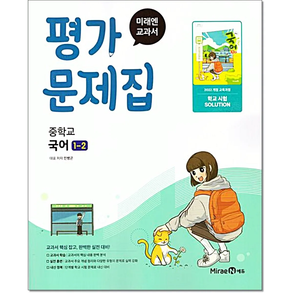 미래엔 중학교 국어 1-2 평가문제집 민병곤 가격 추이 미래엔 중학교 국어 1-2 평가문제집 민병곤 - 최저가 16,200원