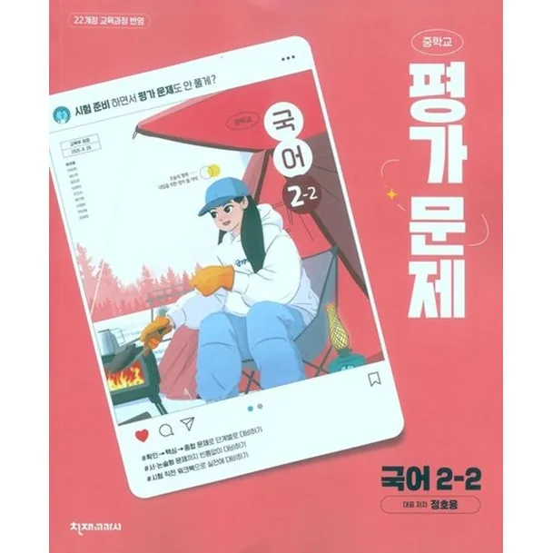 천재교육 중학교 국어 2-2 평가문제집 가격 추이 천재교육 중학교 국어 2-2 평가문제집 - 최저가 24,300원