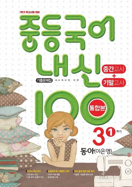 중학교 국어 내신 기출문제집 중간+기말 통합본 3-1 동아 이은영 2026년용 가격 추이 중학교 국어 내신 기출문제집 중간+기말 통합본 3-1 동아 이은영 2026년용 - 최저가 17,100원