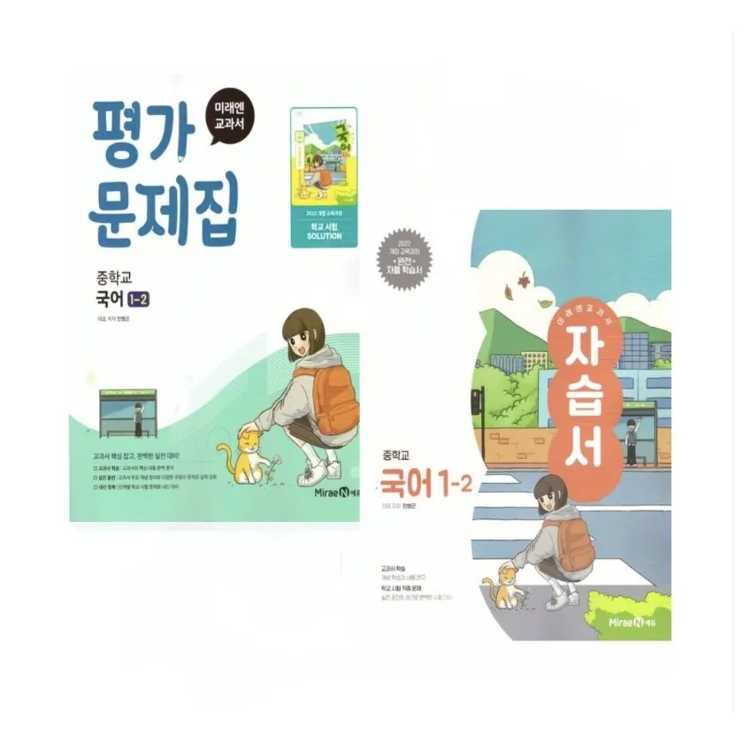 미래엔 중등 1-2 자습서+평가문제집 세트 민병곤 가격 추이 미래엔 중등 1-2 자습서+평가문제집 세트 민병곤 - 최저가 34,200원