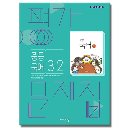 비상교육 중학교 국어 3-2 평가문제집 가격 추이 비상교육 중학교 국어 3-2 평가문제집 - 최저가 17,100원