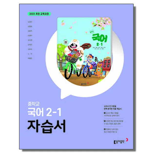 중학 국어 중 2-1 자습서 남궁민 동아 가격 추이 중학 국어 중 2-1 자습서 남궁민 동아 - 최저가 22,000원