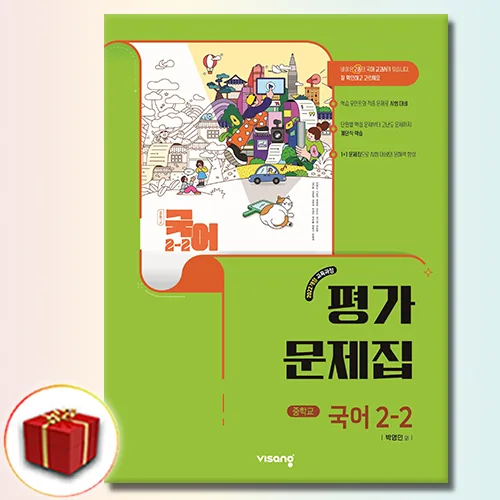비상교육 중학교 2-2 중등 국어 평가문제집 가격 추이 비상교육 중학교 2-2 중등 국어 평가문제집 - 최저가 22,000원