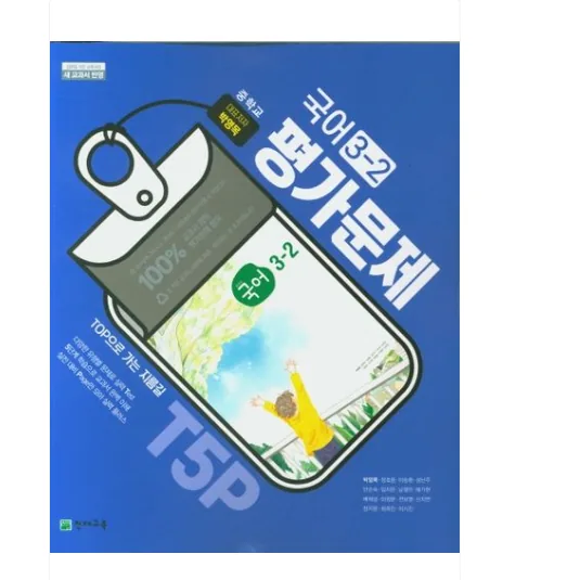 천재교육 중학교 국어 3-2 평가문제집 가격 추이 천재교육 중학교 국어 3-2 평가문제집 - 최저가 15,300원
