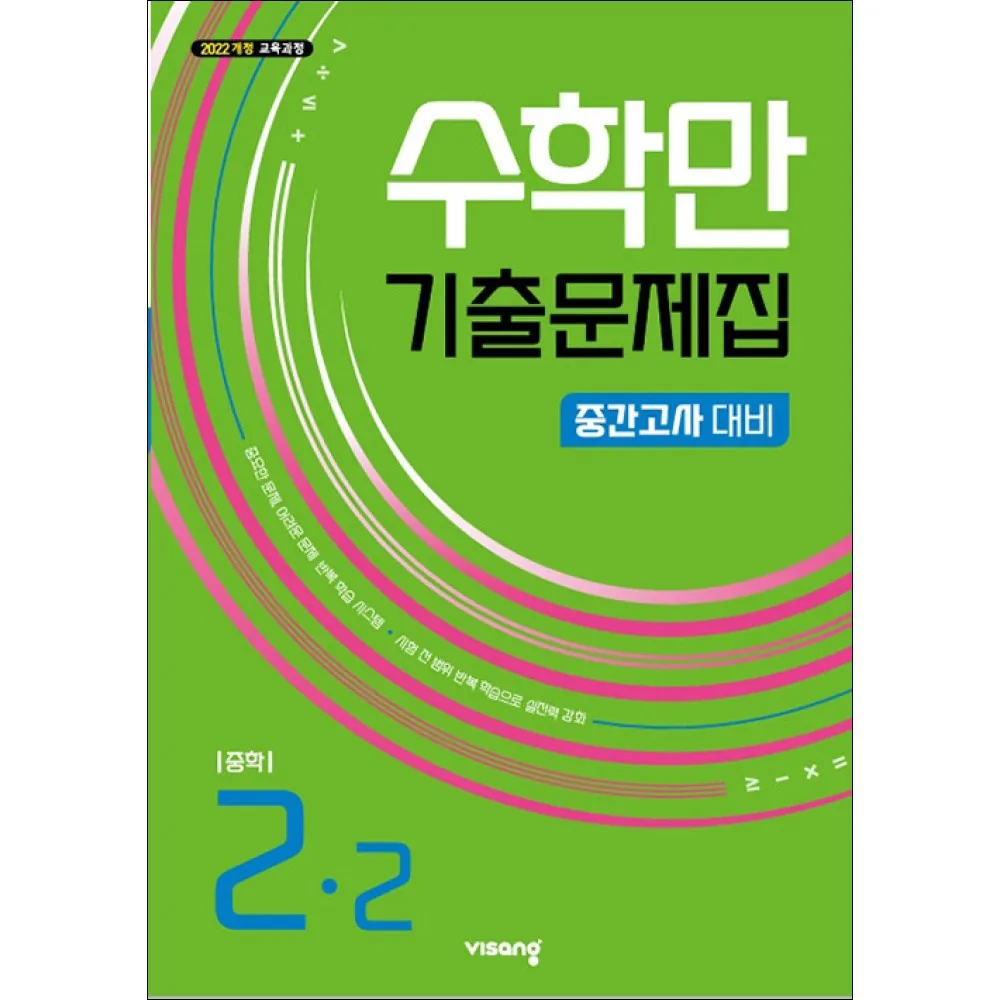 중등 수학만 2-2 (2026) 비상교육 가격 추이 중등 수학만 2-2 (2026) 비상교육 - 최저가 11,700원