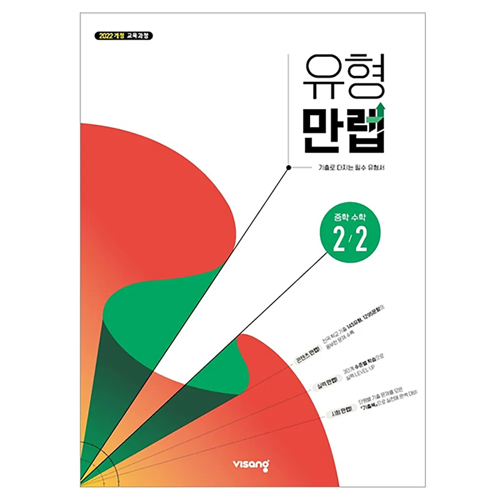 유형 만렙 중학 수학 2-2 가격 추이 유형 만렙 중학 수학 2-2 - 최저가 16,200원