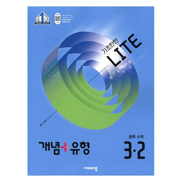 개념+유형 라이트 중학 수학 3-2 가격 추이 개념+유형 라이트 중학 수학 3-2 - 최저가 16,200원