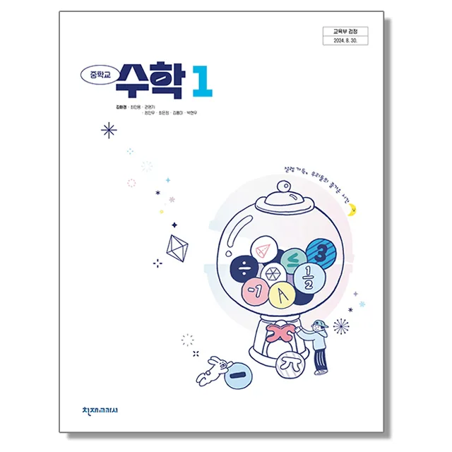 중학교 교과서 수학 1 김화경 천재교과서 (22개정) 가격 추이 중학교 교과서 수학 1 김화경 천재교과서 (22개정) - 최저가 16,100원