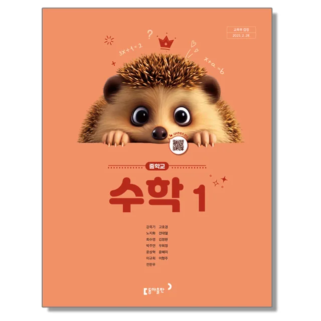 중학교 교과서 수학 1 강옥기 동아 가격 추이 중학교 교과서 수학 1 강옥기 동아 - 최저가 18,890원
