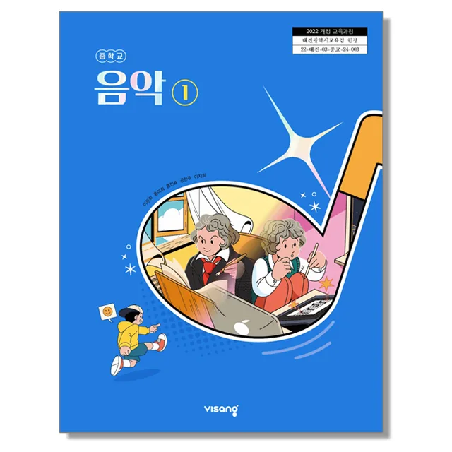 중학교 교과서 음악 1 비상교육 이동희 22개정 가격 추이 중학교 교과서 음악 1 비상교육 이동희 22개정 - 최저가 11,200원