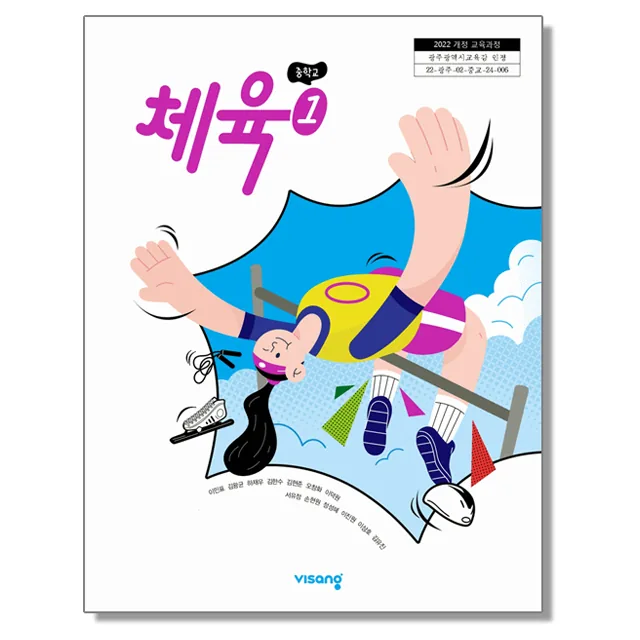 중학교 교과서 체육 1 이민표 비상 (22개정) 가격 추이 중학교 교과서 체육 1 이민표 비상 (22개정) - 최저가 16,100원