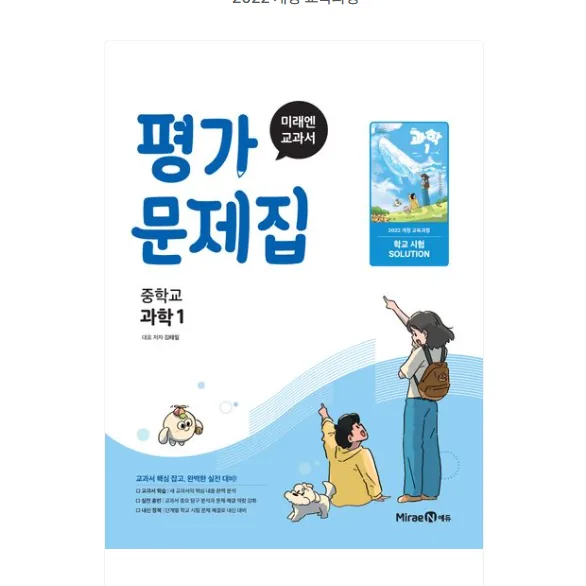 미래엔 중학 과학1 평가문제집(김태일) 가격 추이 미래엔 중학 과학1 평가문제집(김태일) - 최저가 12,600원