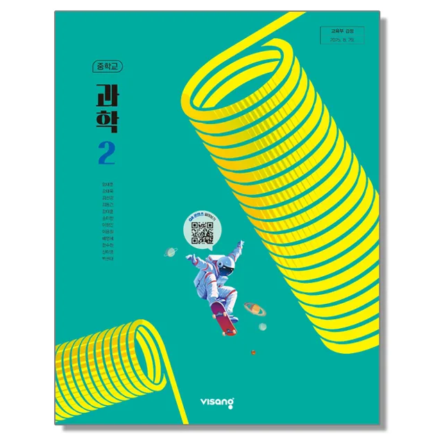 중학교 교과서 과학 2 임태훈 비상 (22개정) 가격 추이 중학교 교과서 과학 2 임태훈 비상 (22개정) - 최저가 20,800원