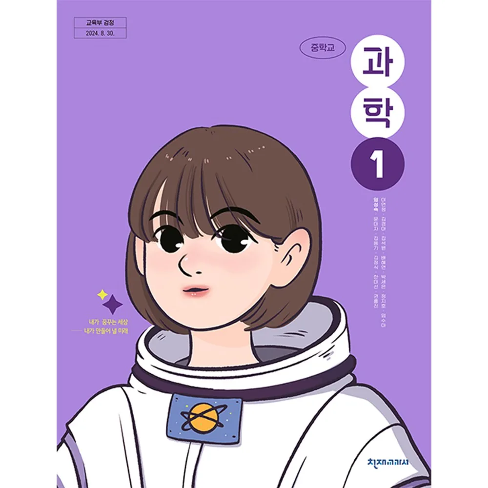 중학교 교과서 1학년 과학 1 천재교과서 임성숙 가격 추이 중학교 교과서 1학년 과학 1 천재교과서 임성숙 - 최저가 21,460원