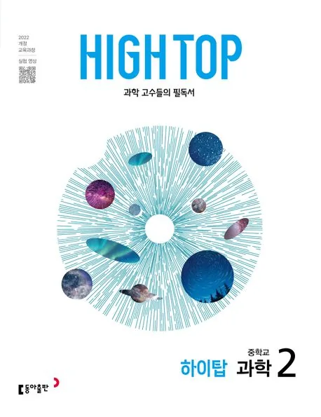 하이탑 중학 과학 2 세트 가격 추이 하이탑 중학 과학 2 세트 - 최저가 25,200원