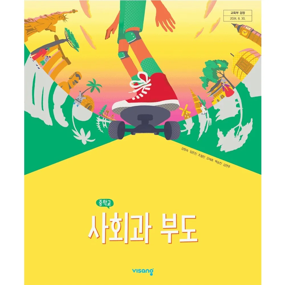 중학교 교과서 사회과부도 비상교육 강창숙 22개정 가격 추이 중학교 교과서 사회과부도 비상교육 강창숙 22개정 - 최저가 14,550원