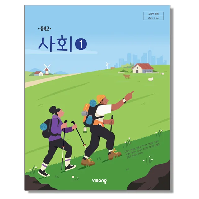 중학교 교과서 사회 1 강창숙 비상교육 가격 추이 중학교 교과서 사회 1 강창숙 비상교육 - 최저가 12,370원