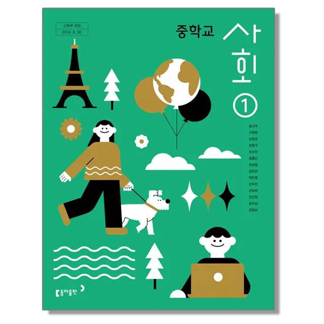 중학교 교과서 사회 1 설규주 동아 가격 추이 중학교 교과서 사회 1 설규주 동아 - 최저가 15,800원