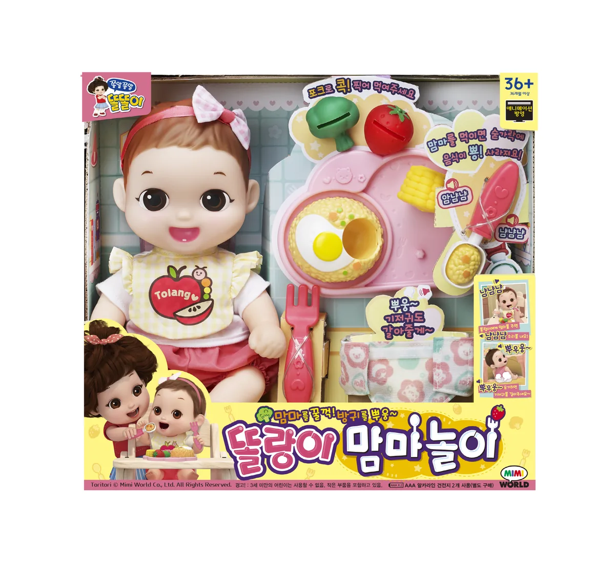 미미월드 똘랑이 맘마놀이 아기인형 세트 가격 추이 미미월드 똘랑이 맘마놀이 아기인형 세트 - 최저가 29,850원