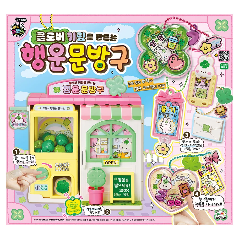 미미프렌즈 클로버 키링 가격 추이 미미프렌즈 클로버 키링 - 최저가 33,660원
