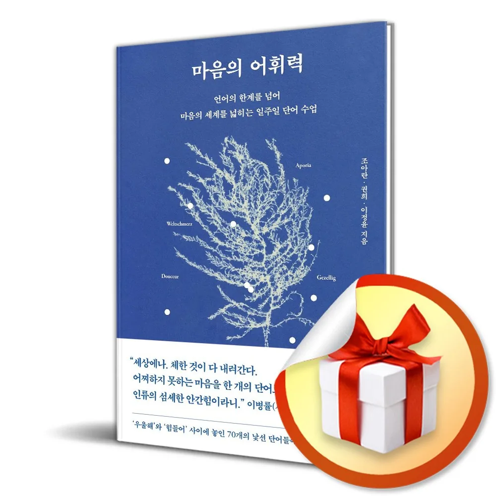 마음의 어휘력 가격 추이 마음의 어휘력 - 최저가 15,120원