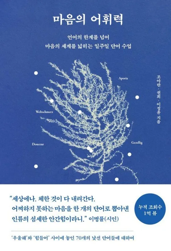 마음의 어휘력 가격 추이 마음의 어휘력 - 최저가 15,120원