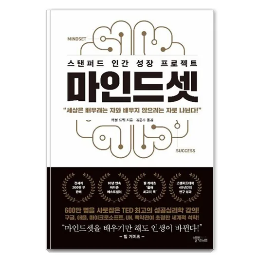 마인드셋 : 스탠퍼드 인간 성장 프로젝트 (리커버 에디션) 가격 추이 마인드셋 : 스탠퍼드 인간 성장 프로젝트 (리커버 에디션) - 최저가 18,000원
