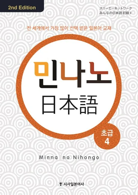 민나노 일본어 초급 4 가격 추이 민나노 일본어 초급 4 - 최저가 12,600원