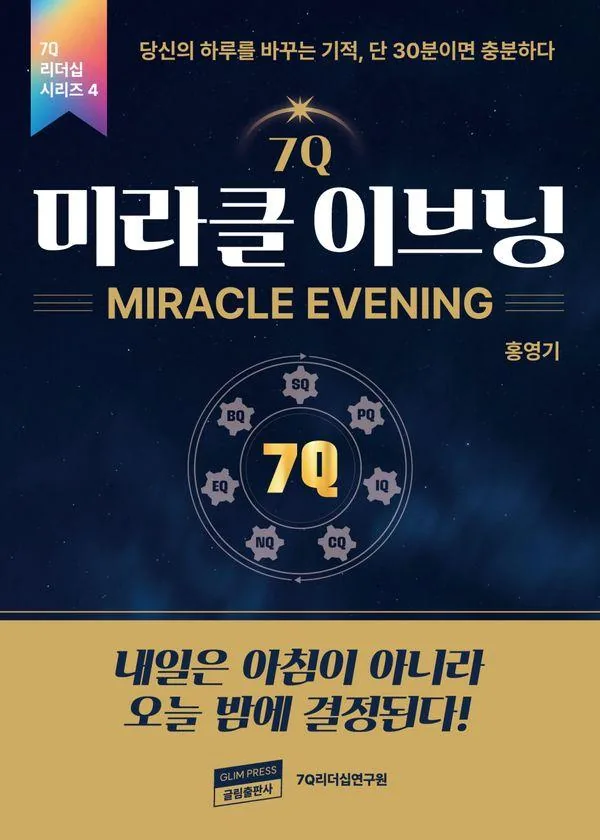 7Q 미라클 이브닝 가격 추이 7Q 미라클 이브닝 - 최저가 14,400원