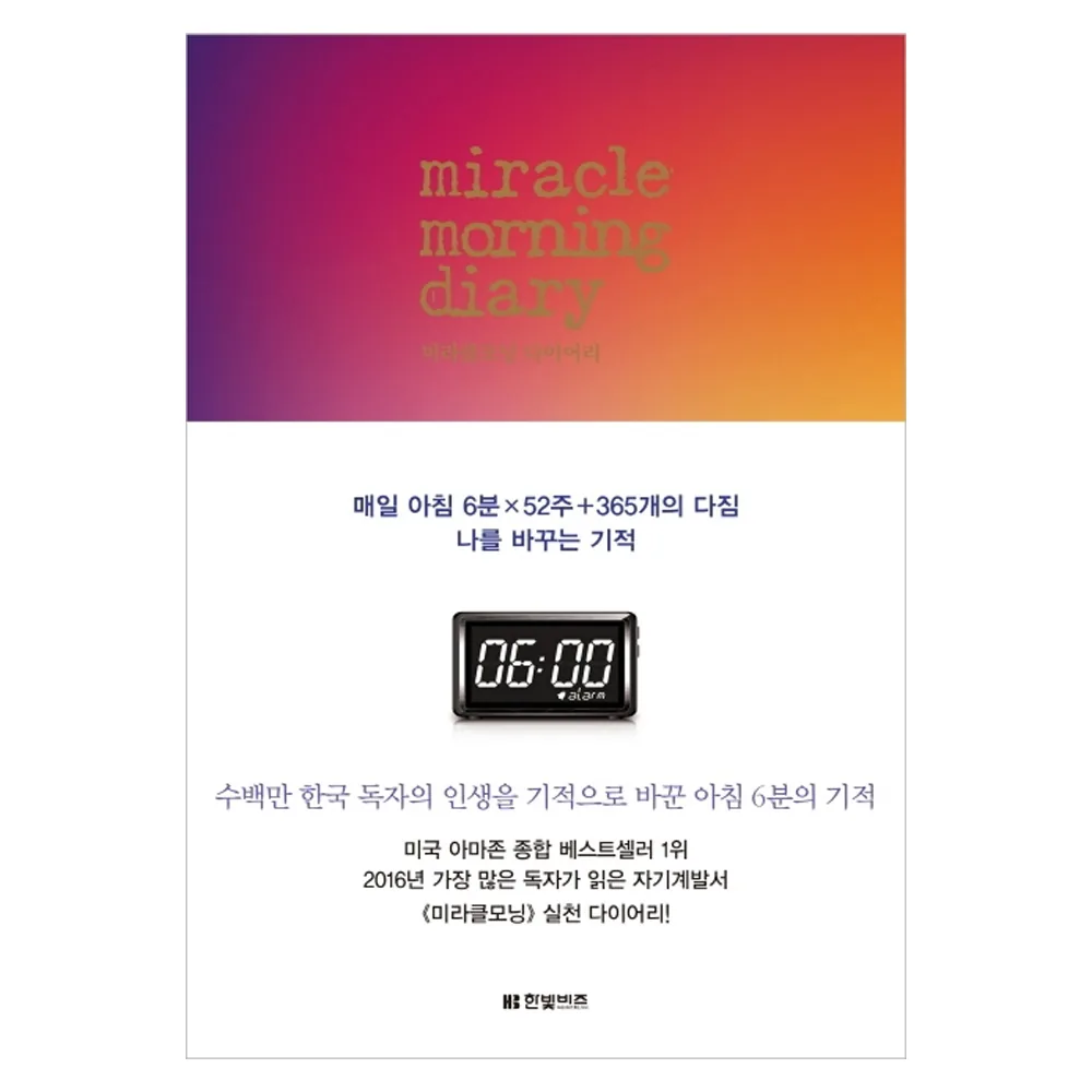 미라클모닝 다이어리 365개의 다짐 가격 추이 미라클모닝 다이어리 365개의 다짐 - 최저가 10,400원