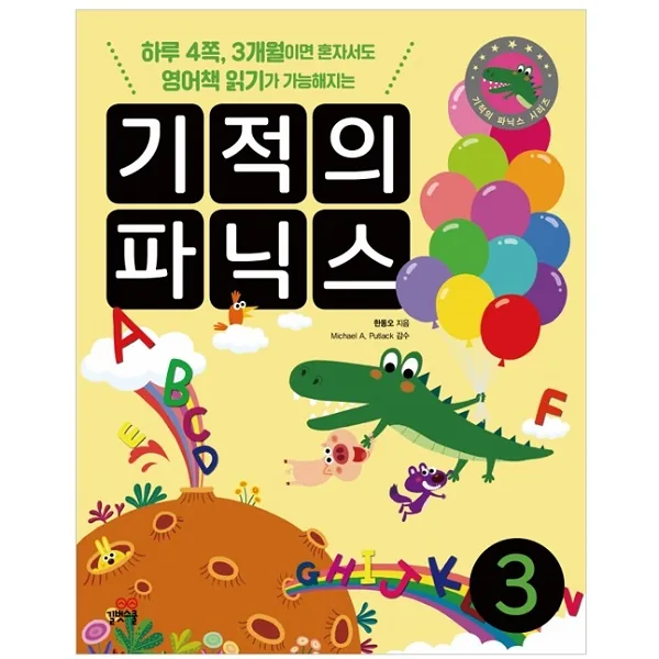 기적의 파닉스 3 가격 추이 기적의 파닉스 3 - 최저가 12,600원