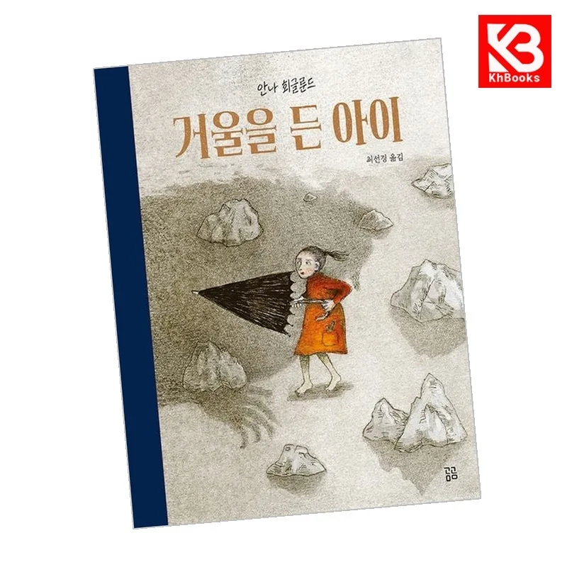 거울을 든 아이 책 + 책갈피 가격 추이 거울을 든 아이 책 + 책갈피 - 최저가 14,000원
