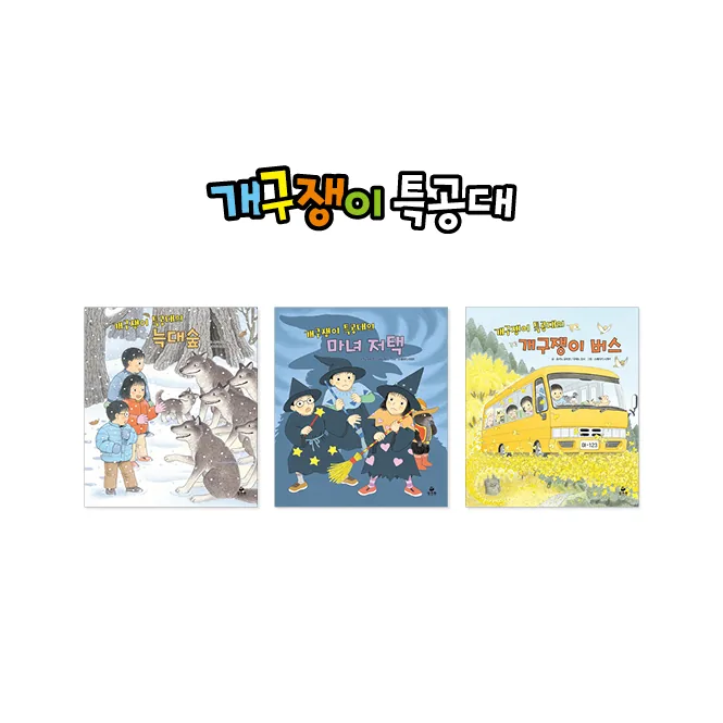개구쟁이특공대 시즌2 3권 세트 가격 추이 개구쟁이특공대 시즌2 3권 세트 - 최저가 21,600원