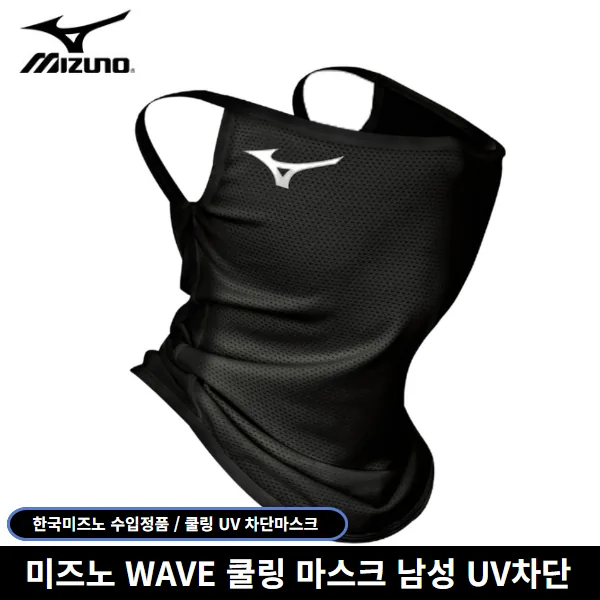 미즈노 UV 웨이브 자외선차단 남성용 쿨링 마스크 가격 추이 미즈노 UV 웨이브 자외선차단 남성용 쿨링 마스크 - 최저가 13,800원