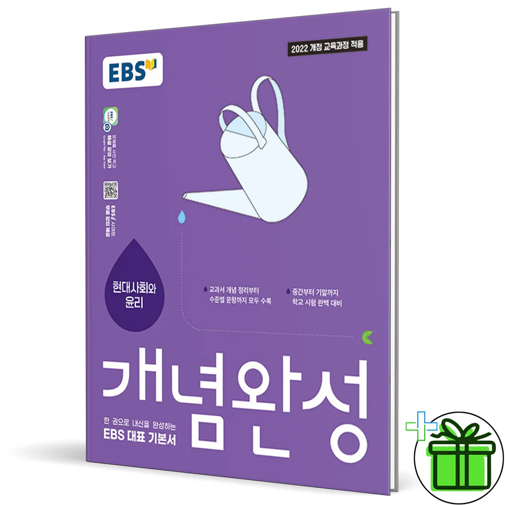 개념완성 현대사회와 윤리 가격 추이 개념완성 현대사회와 윤리 - 최저가 15,300원