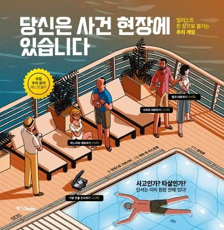 모데스토 가르시아 당신은 사건 현장에 있습니다 - 일러스트 한 장으로 즐기는 추리 게임 가격 추이 모데스토 가르시아 당신은 사건 현장에 있습니다 - 일러스트 한 장으로 즐기는 추리 게임 - 최저가 25,200원