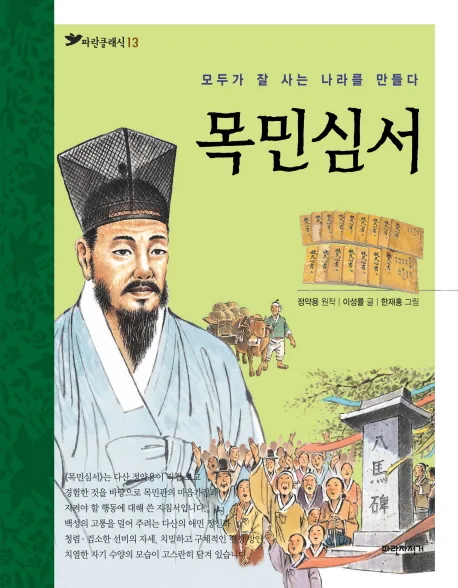 목민심서 가격 추이 목민심서 - 최저가 10,710원