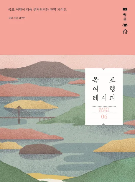 목포 여행 레시피 가격 추이 목포 여행 레시피 - 최저가 11,700원