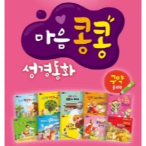 엄마 아빠와 함께읽는 마음콩콩 성경동화 구약 세트 전10권 가격 비교 엄마 아빠와 함께읽는 마음콩콩 성경동화 구약 세트 전10권