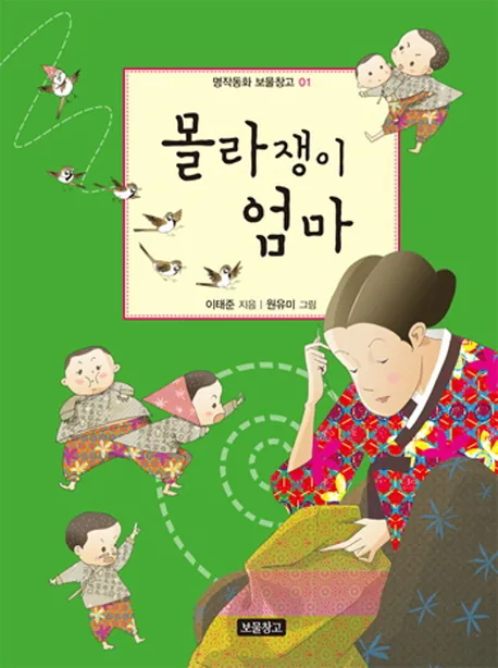 몰라쟁이 엄마 가격 추이 몰라쟁이 엄마 - 최저가 9,900원
