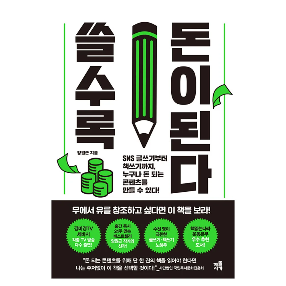 쓸수록 돈이 된다 가격 추이 쓸수록 돈이 된다 - 최저가 16,020원