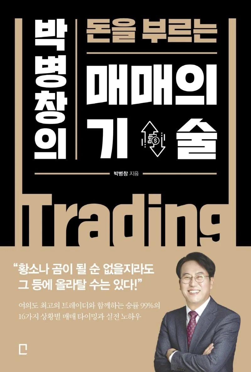 박병창의 돈을 부르는 매매의 기술 가격 추이 박병창의 돈을 부르는 매매의 기술 - 최저가 16,200원