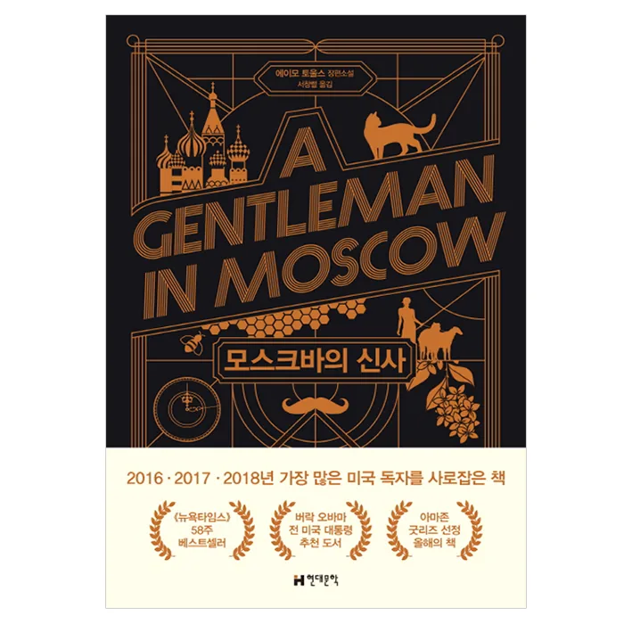 모스크바의 신사 가격 추이 모스크바의 신사 - 최저가 16,200원