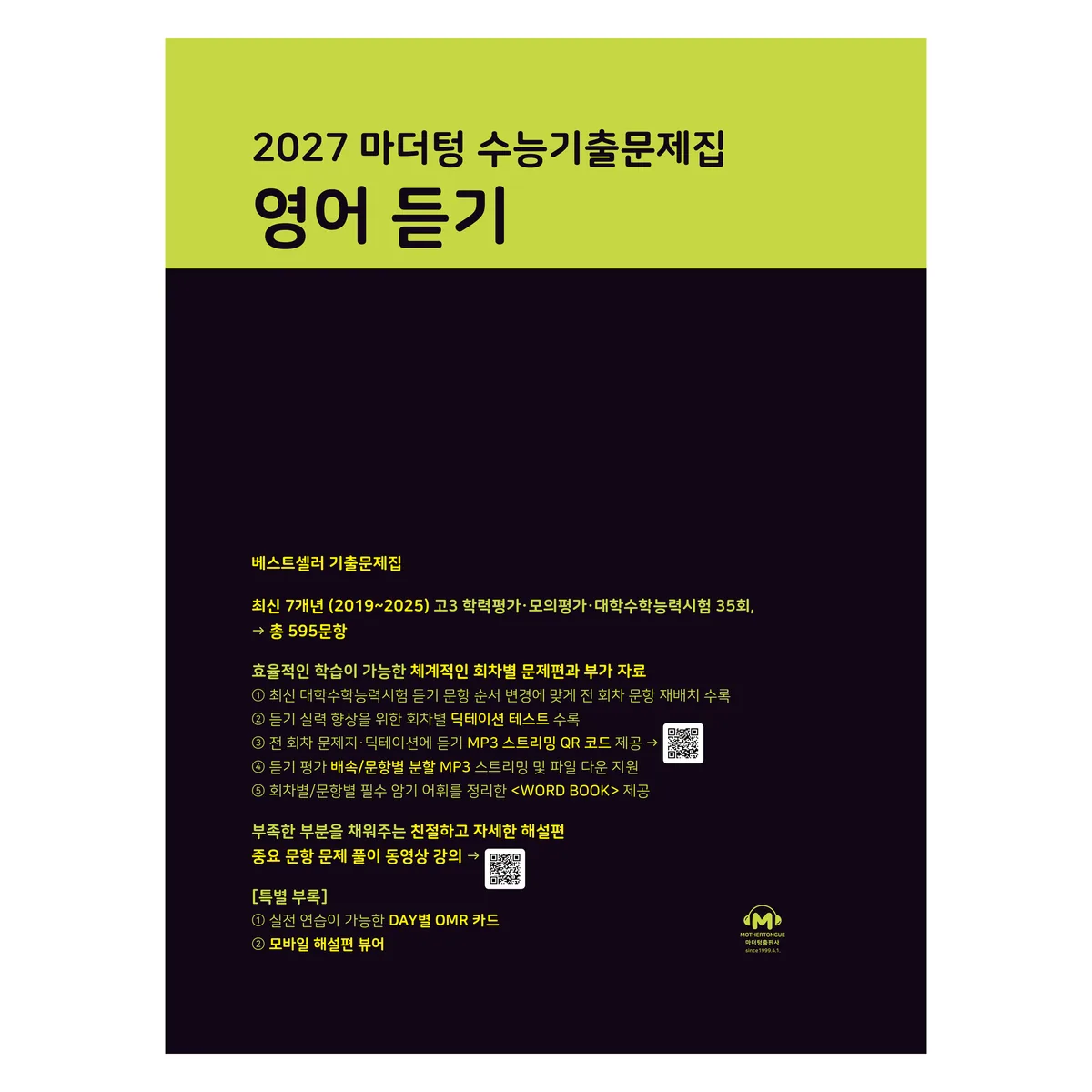 2027 마더텅 수능기출문제집 듣기 가격 추이 2027 마더텅 수능기출문제집 듣기 - 최저가 14,310원