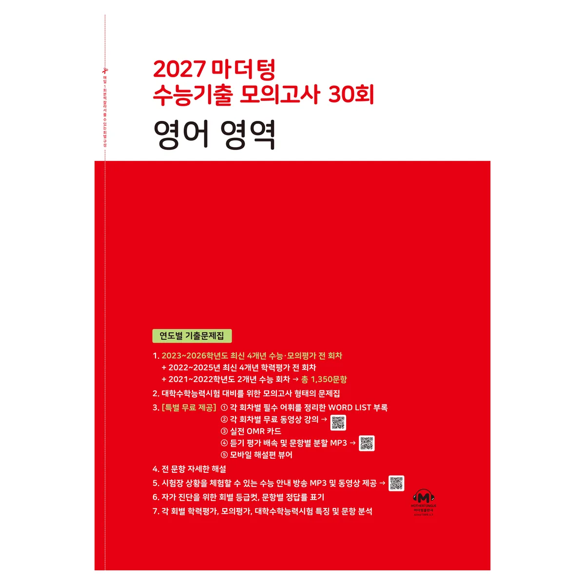 마더텅 수능기출 모의고사 30회 영어영역 2026 2027 수능대비 가격 추이 마더텅 수능기출 모의고사 30회 영어영역 2026 2027 수능대비 - 최저가 17,910원