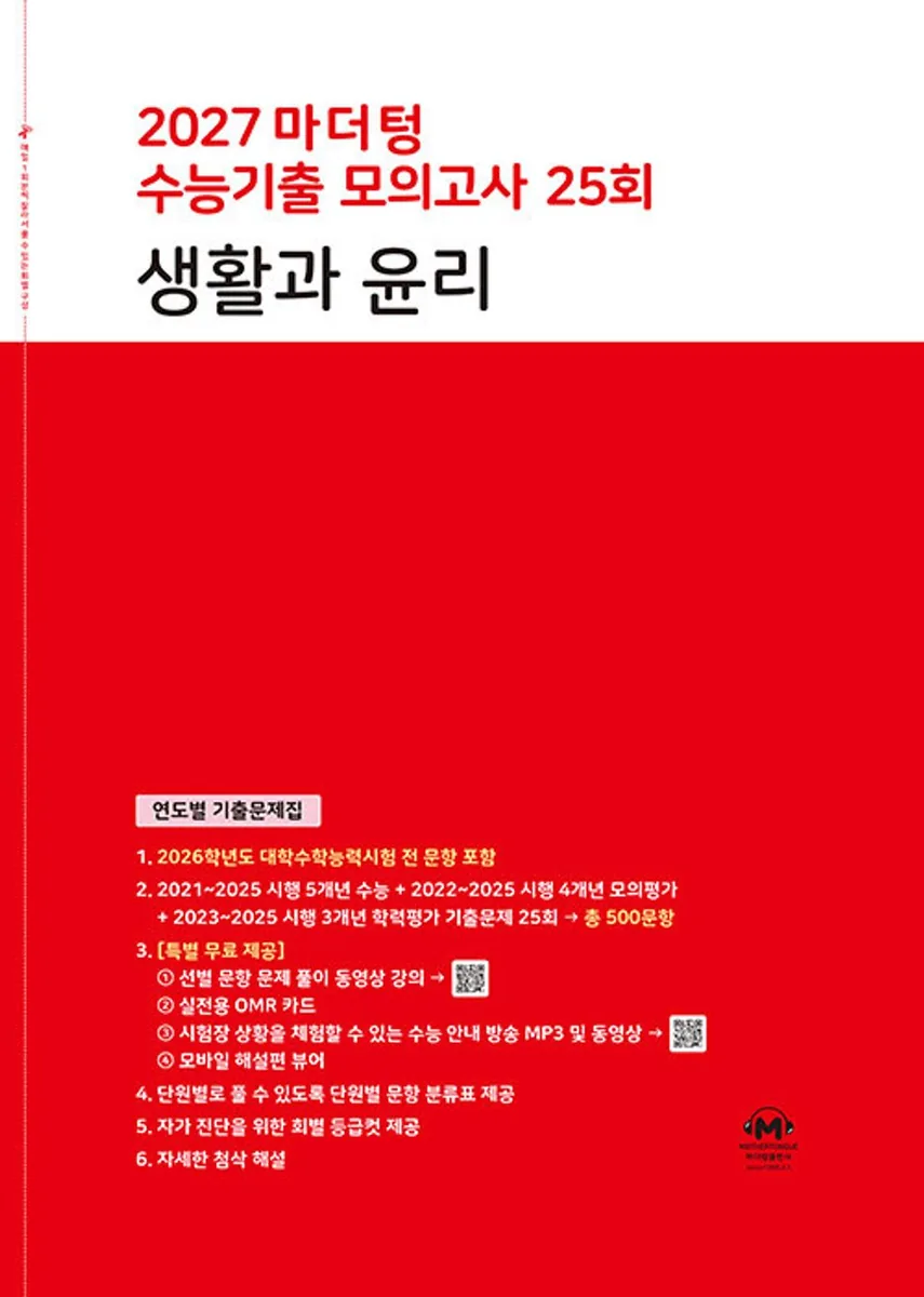 마더텅 수능기출 모의고사 25회 생활과 윤리 가격 추이 마더텅 수능기출 모의고사 25회 생활과 윤리 - 최저가 12,510원